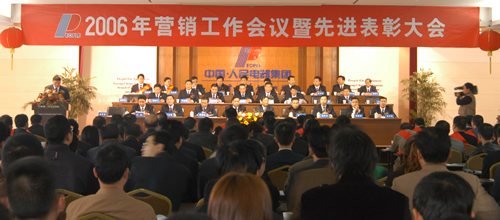人民萬福,人民萬福集團,中國人民萬福集團